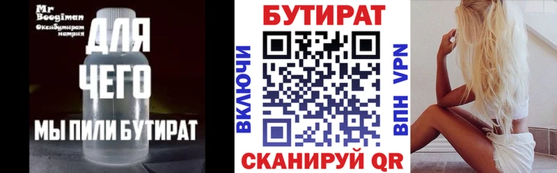 Бутират BDO  Данилов 