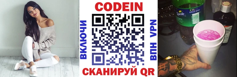 Кодеиновый сироп Lean напиток Lean (лин)  закладка  Данилов 